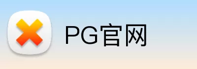 PG官网 Logo